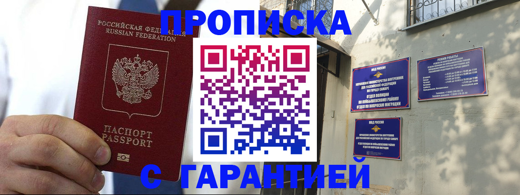 временная регистрация надежно в Котельниках