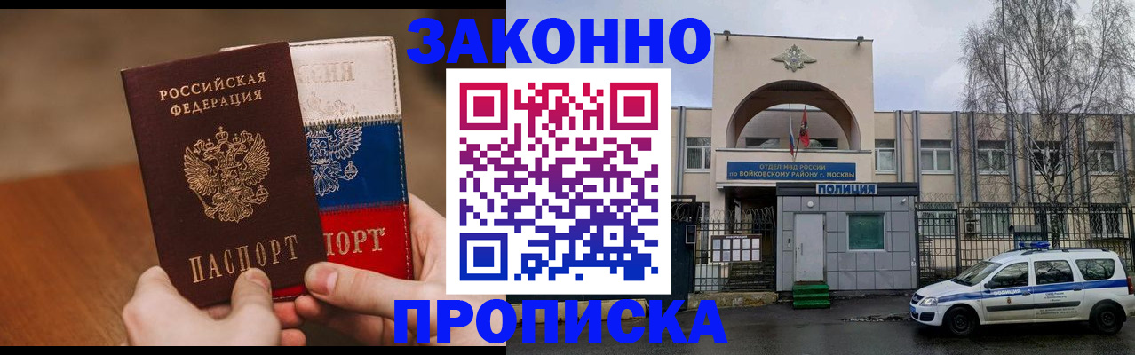 прописка штамп в Котельниках