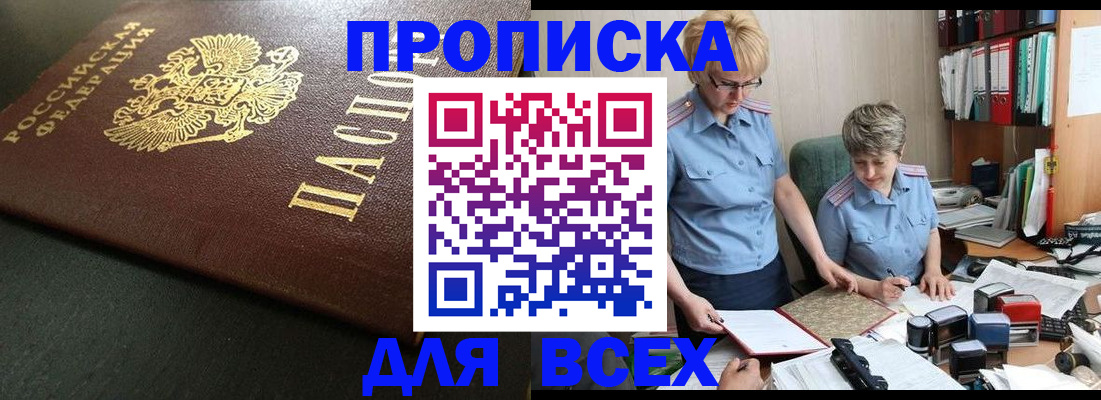 прописка в Котельниках