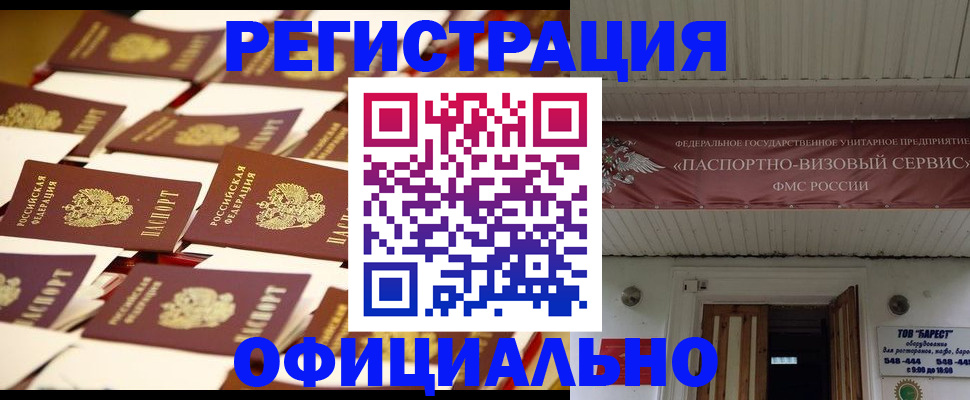 временная регистрация для школы в Котельниках