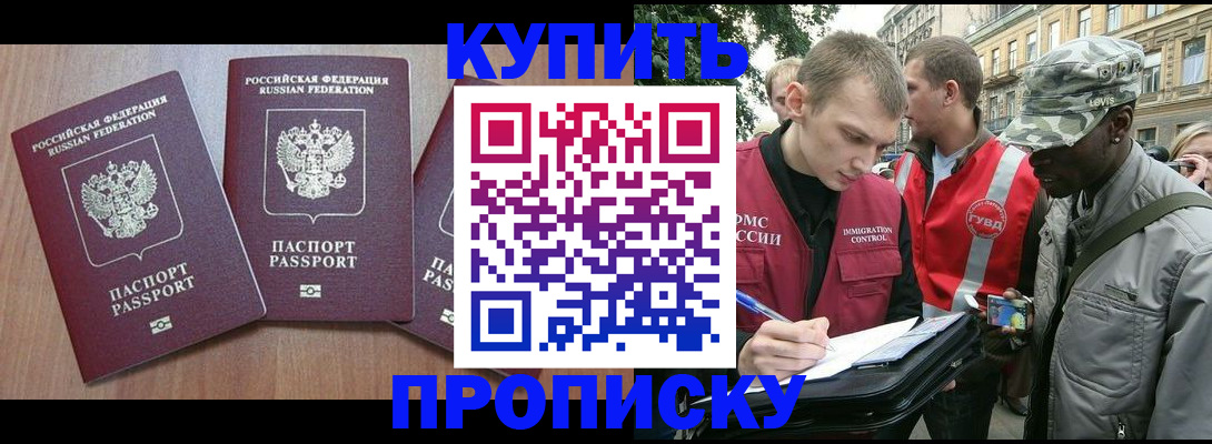 прописка от собственника в Котельниках