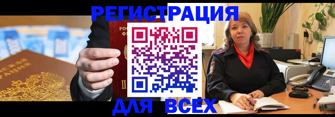 прописка для военкомата в Котельниках
